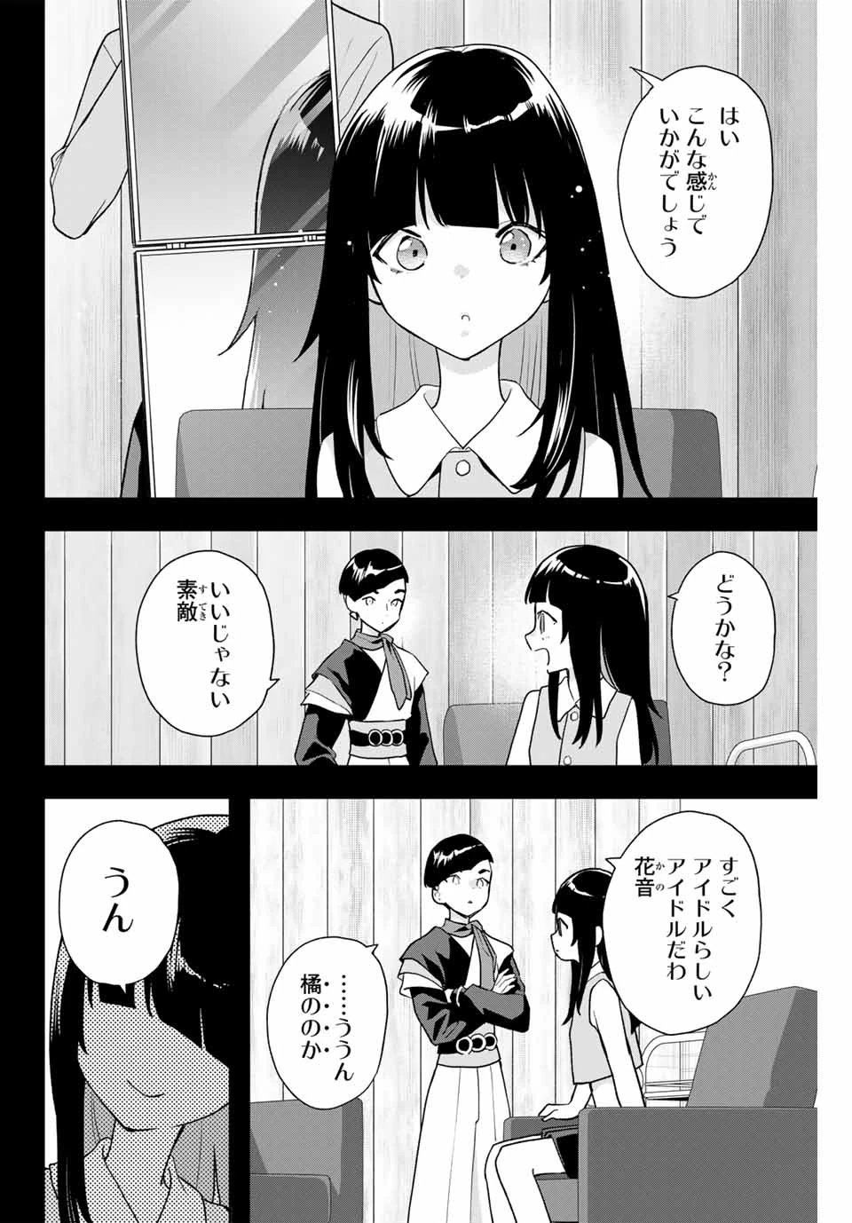 Jellyfish Can't Swim in the Night 夜のクラゲは泳げない 第19話 - 10