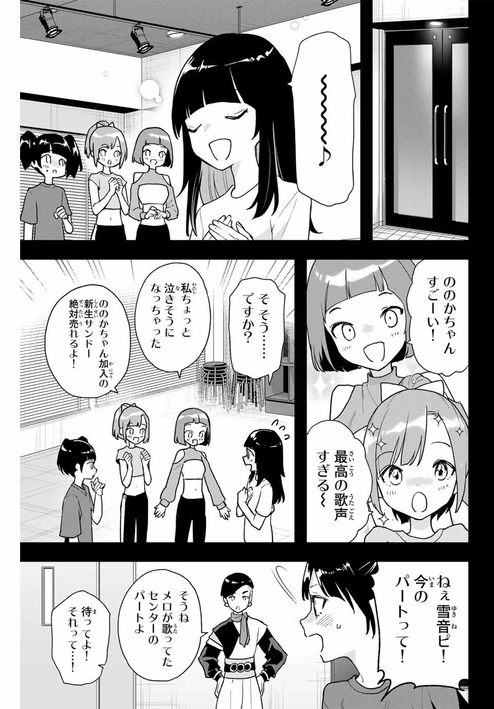 Jellyfish Can't Swim in the Night 夜のクラゲは泳げない 第19話 - 11