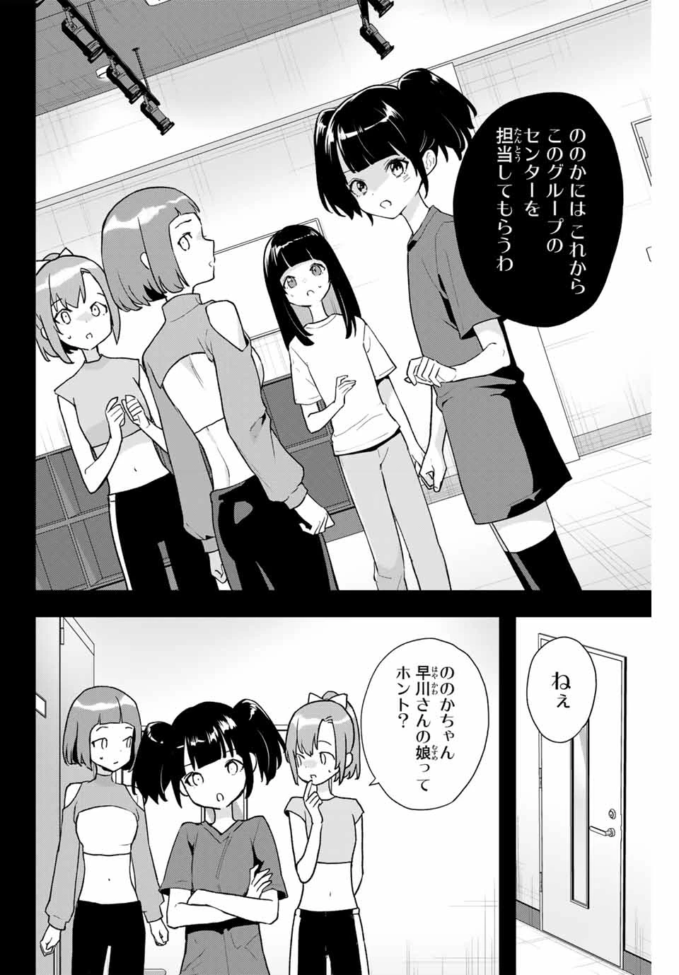 Jellyfish Can't Swim in the Night 夜のクラゲは泳げない 第19話 - 12