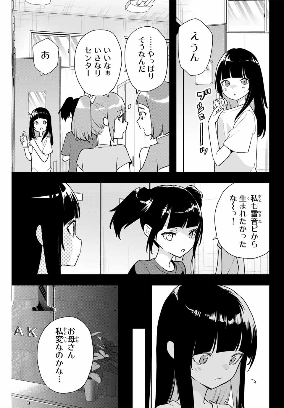 Jellyfish Can't Swim in the Night 夜のクラゲは泳げない 第19話 - 13