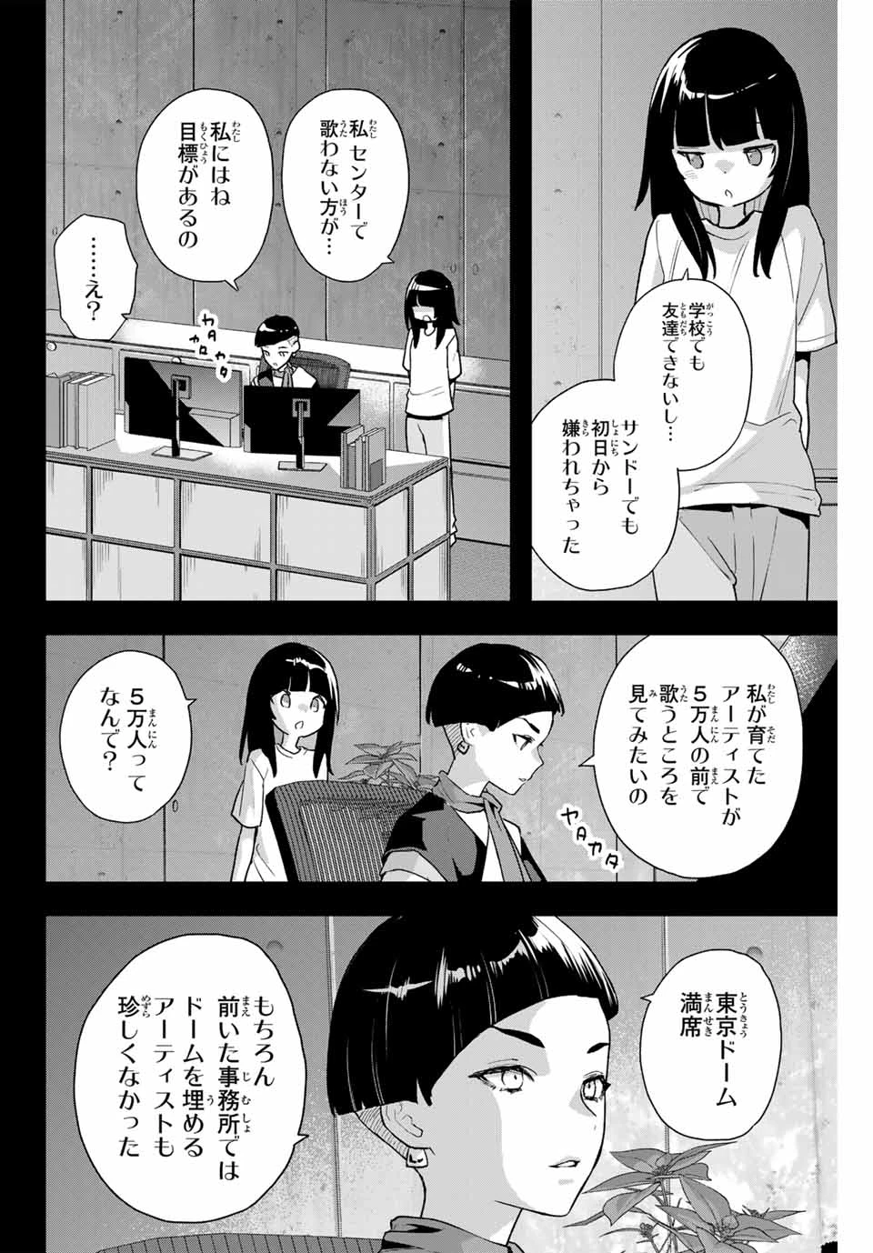 Jellyfish Can't Swim in the Night 夜のクラゲは泳げない 第19話 - 14
