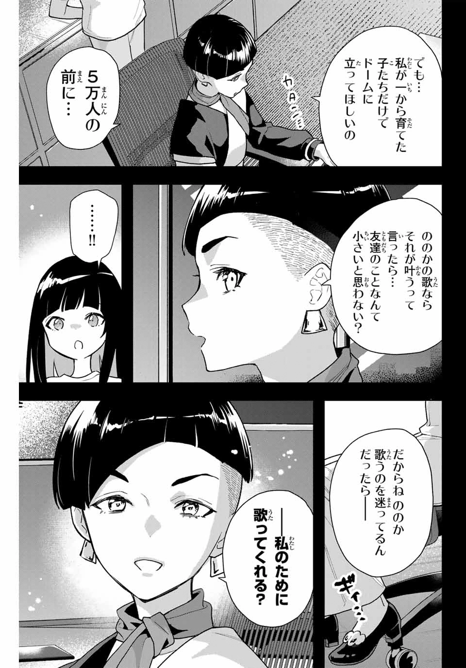 Jellyfish Can't Swim in the Night 夜のクラゲは泳げない 第19話 - 15