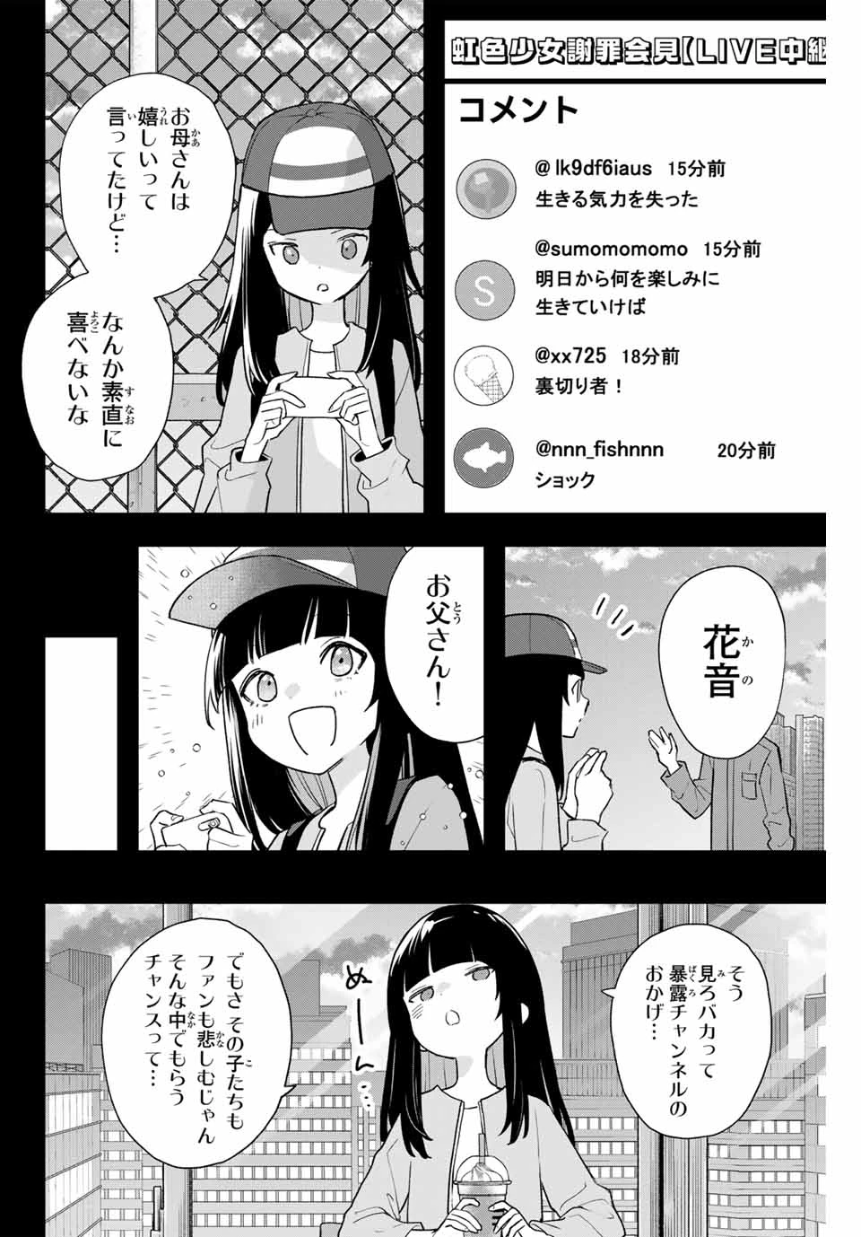 Jellyfish Can't Swim in the Night 夜のクラゲは泳げない 第19話 - 18