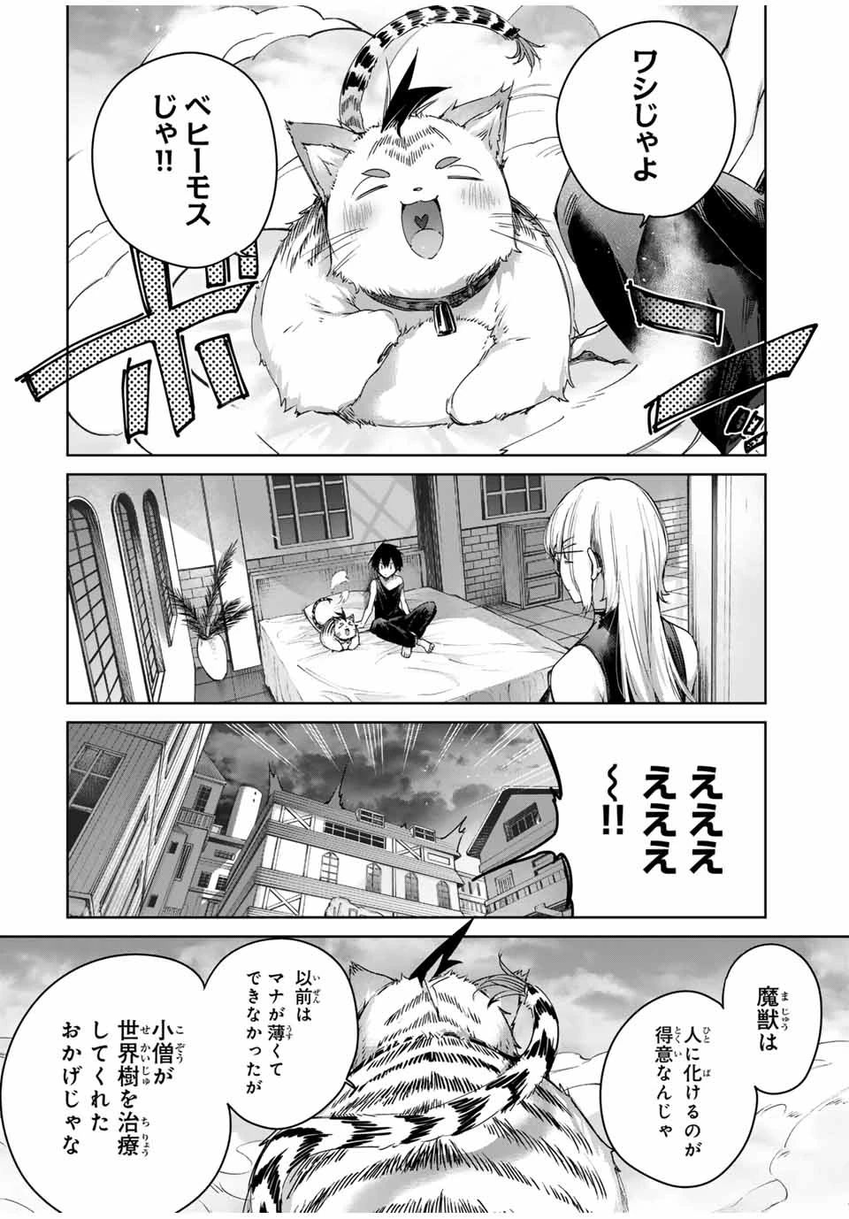 辺境の薬師、都でSランク冒険者となる～英雄村の少年がチート薬で無自覚無双〜 第44話 - 6