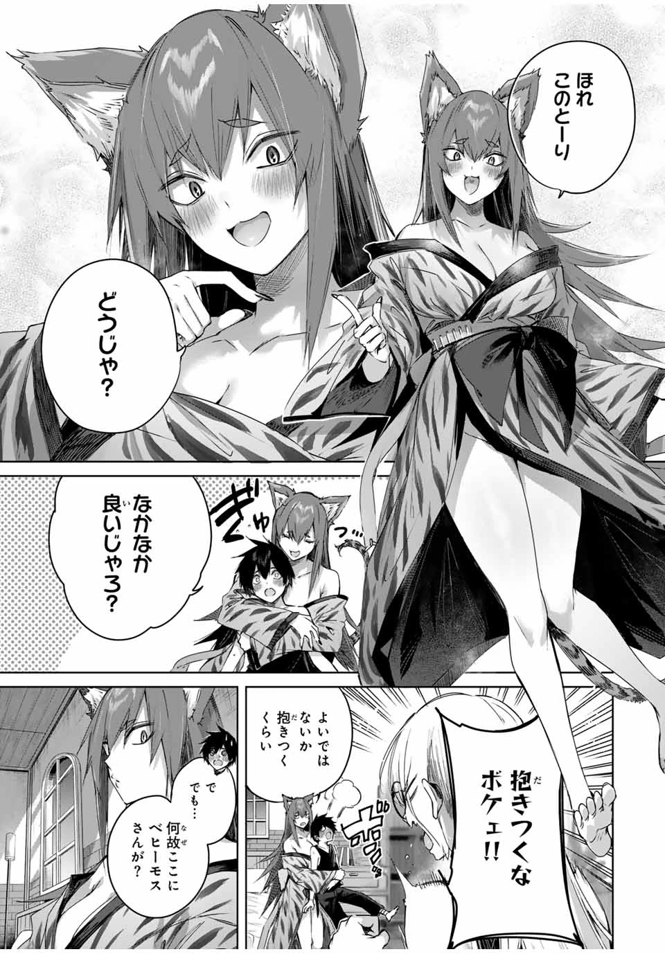 辺境の薬師、都でSランク冒険者となる～英雄村の少年がチート薬で無自覚無双〜 第44話 - 7