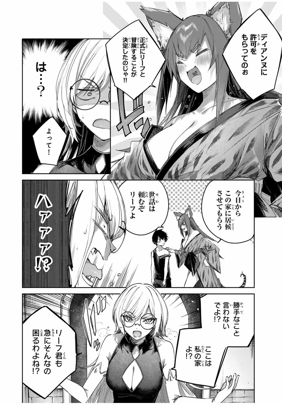 辺境の薬師、都でSランク冒険者となる～英雄村の少年がチート薬で無自覚無双〜 第44話 - 8