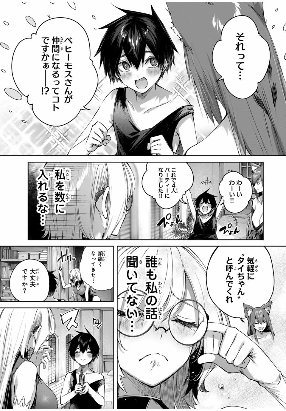 辺境の薬師、都でSランク冒険者となる～英雄村の少年がチート薬で無自覚無双〜 第44話 - 9