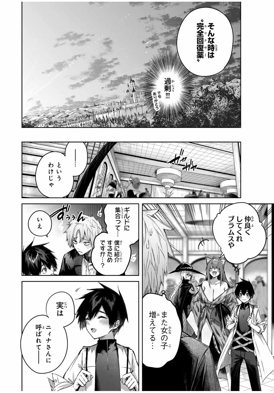 辺境の薬師、都でSランク冒険者となる～英雄村の少年がチート薬で無自覚無双〜 第44話 - 10