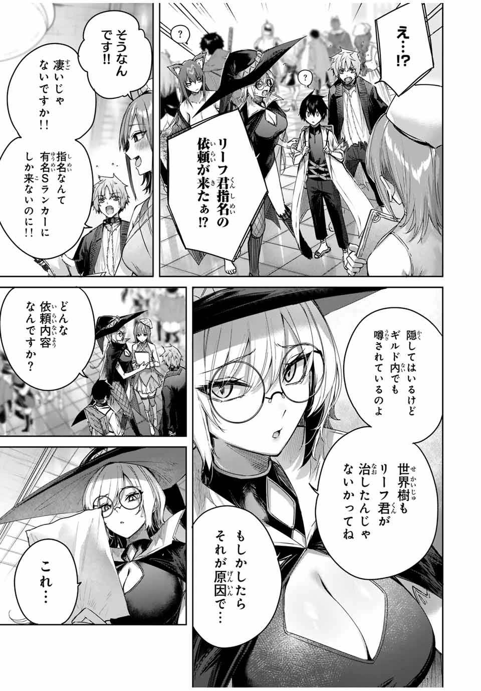 辺境の薬師、都でSランク冒険者となる～英雄村の少年がチート薬で無自覚無双〜 第44話 - 11