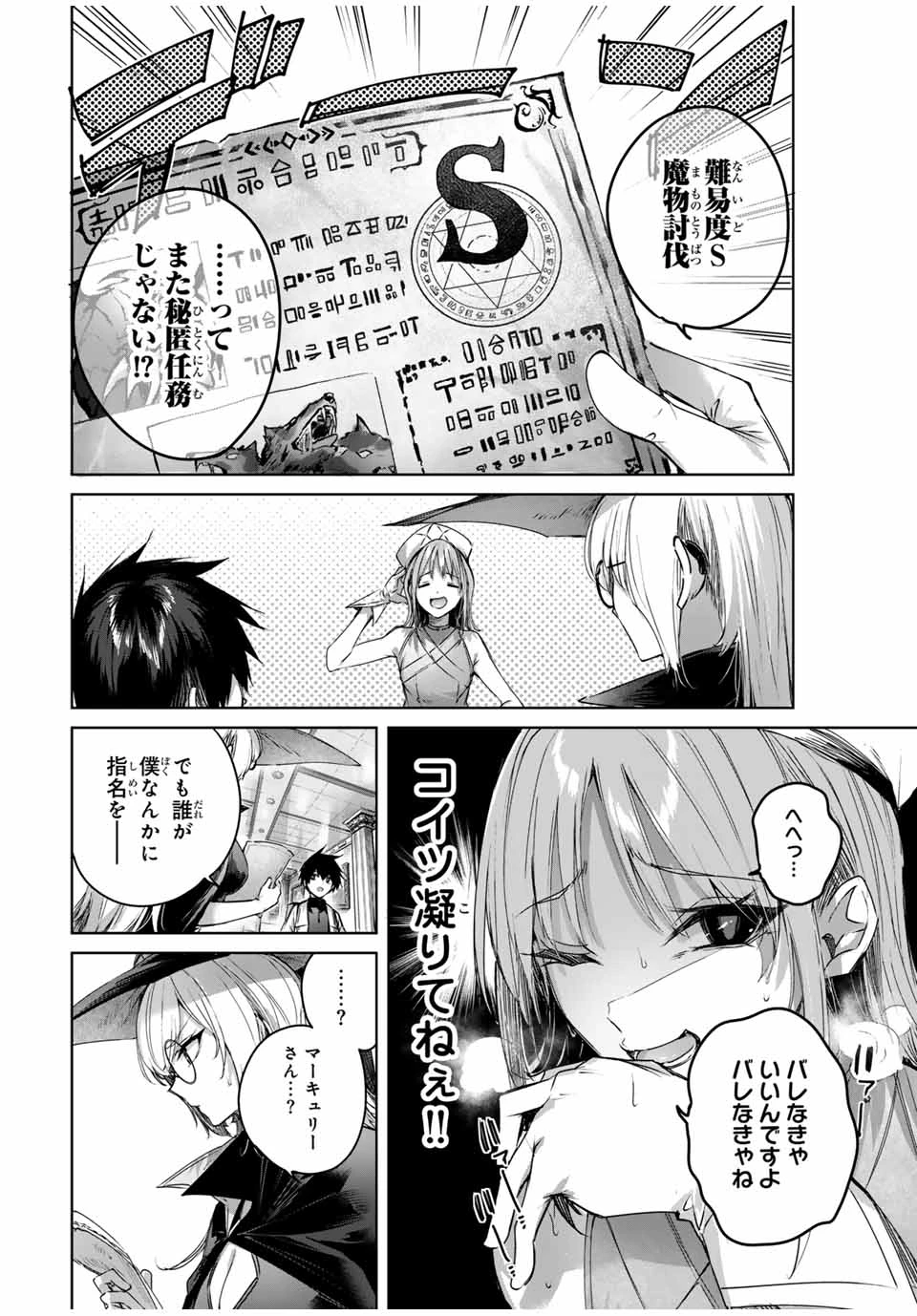 辺境の薬師、都でSランク冒険者となる～英雄村の少年がチート薬で無自覚無双〜 第44話 - 12