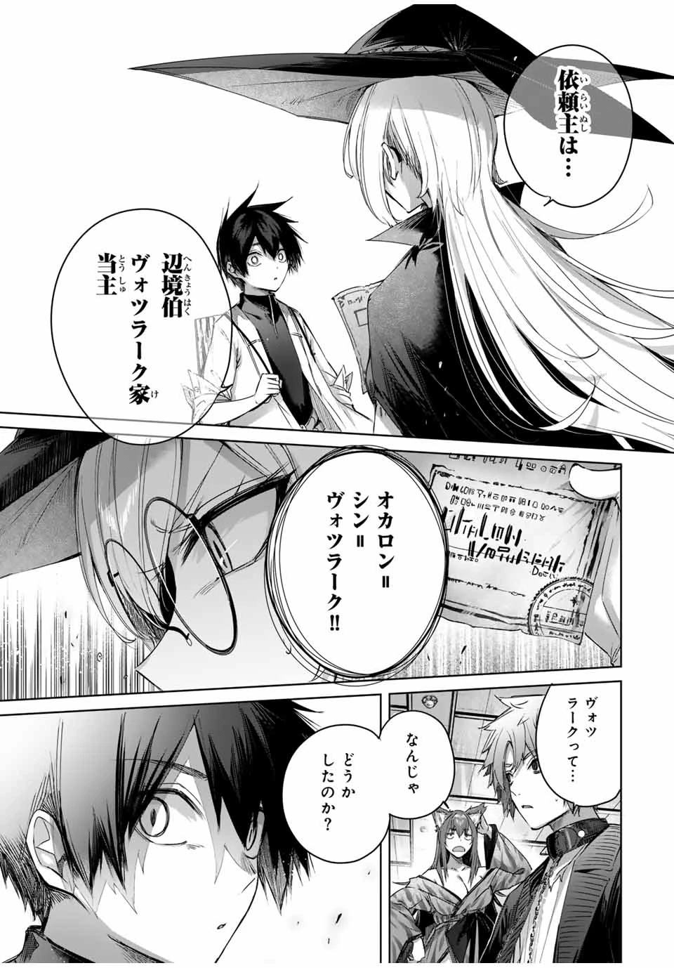 辺境の薬師、都でSランク冒険者となる～英雄村の少年がチート薬で無自覚無双〜 第44話 - 13