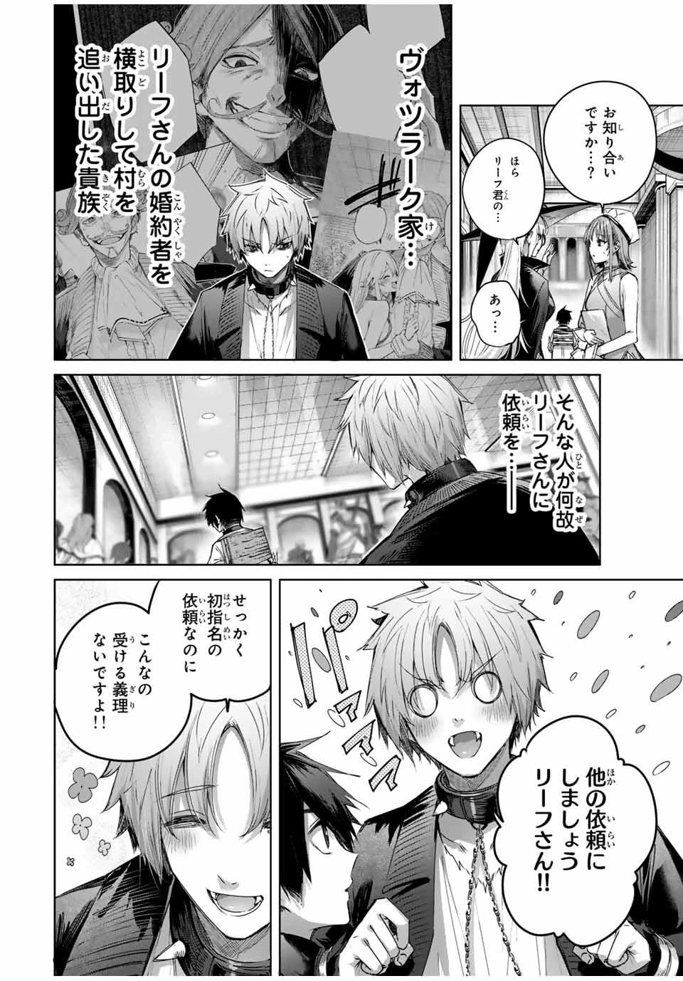 辺境の薬師、都でSランク冒険者となる～英雄村の少年がチート薬で無自覚無双〜 第44話 - 14