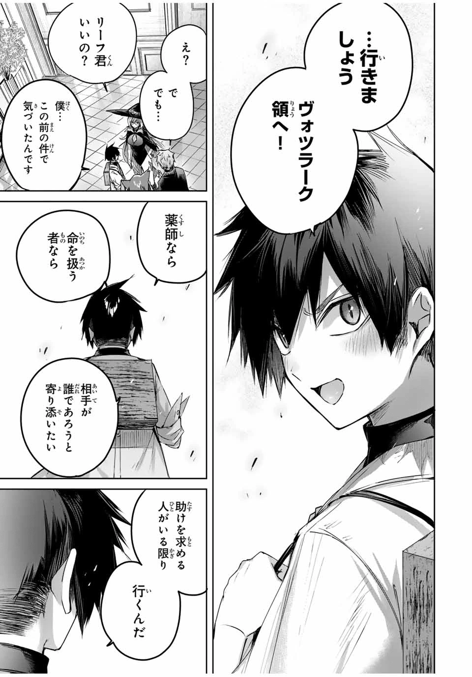 辺境の薬師、都でSランク冒険者となる～英雄村の少年がチート薬で無自覚無双〜 第44話 - 15