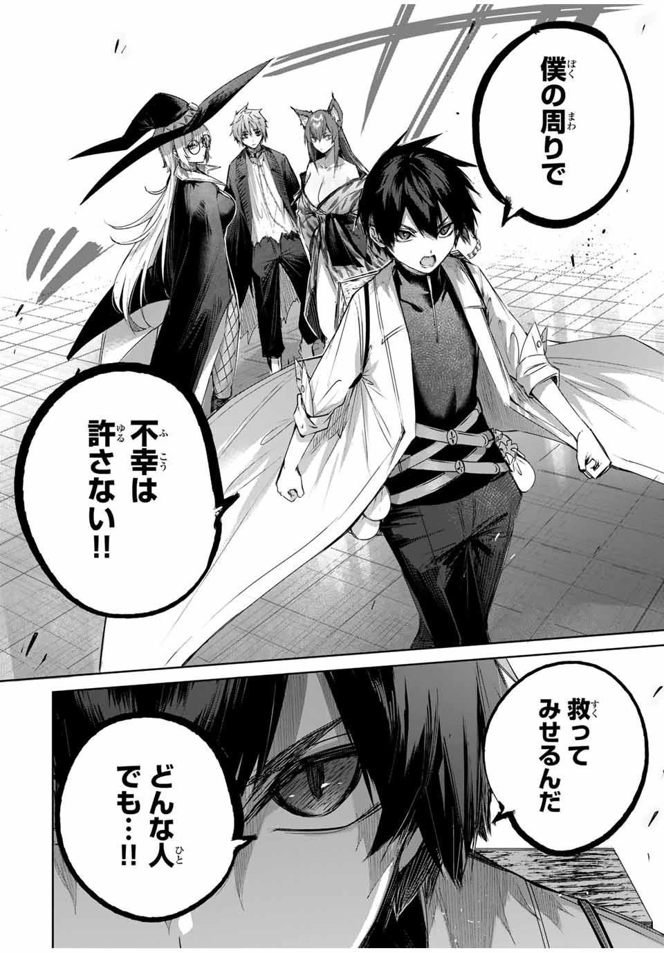 辺境の薬師、都でSランク冒険者となる～英雄村の少年がチート薬で無自覚無双〜 第44話 - 16