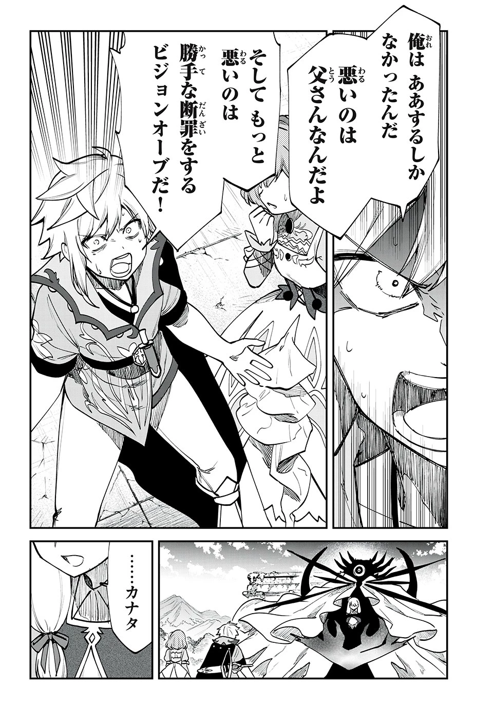テイルズ・オブ・クレストリア　咎我人の罪歌 第53話 - 2