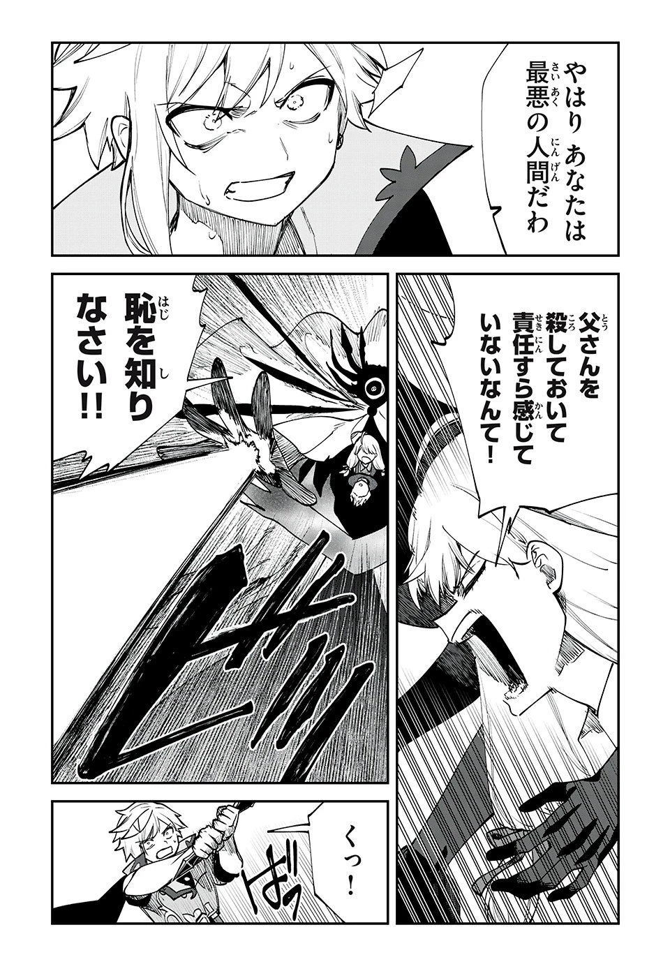 テイルズ・オブ・クレストリア　咎我人の罪歌 第53話 - 3