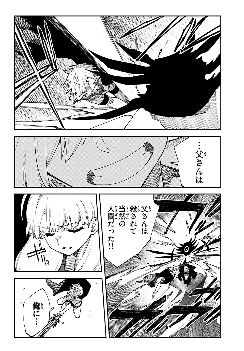 テイルズ・オブ・クレストリア　咎我人の罪歌 第53話 - 6