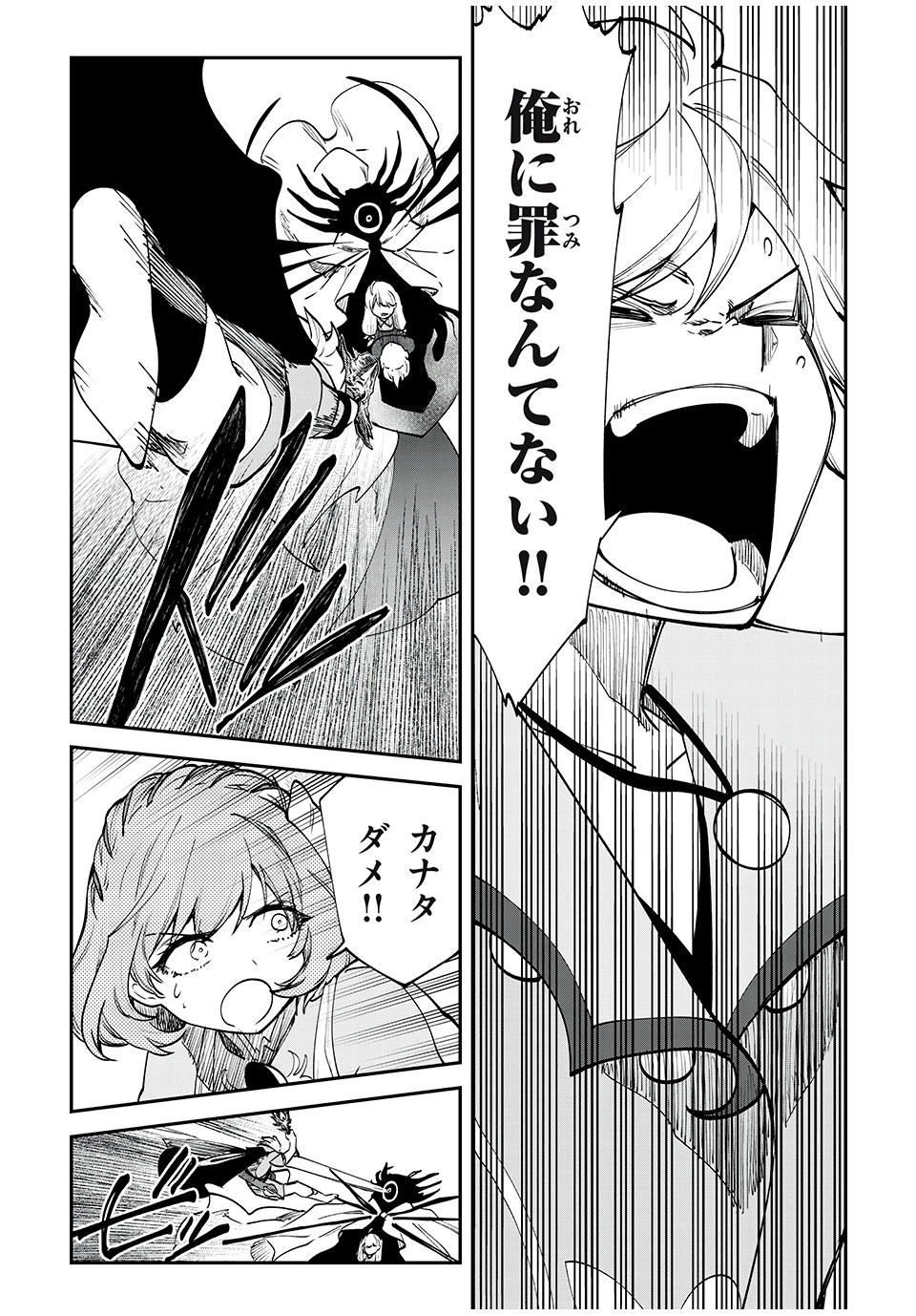 テイルズ・オブ・クレストリア　咎我人の罪歌 第53話 - 7