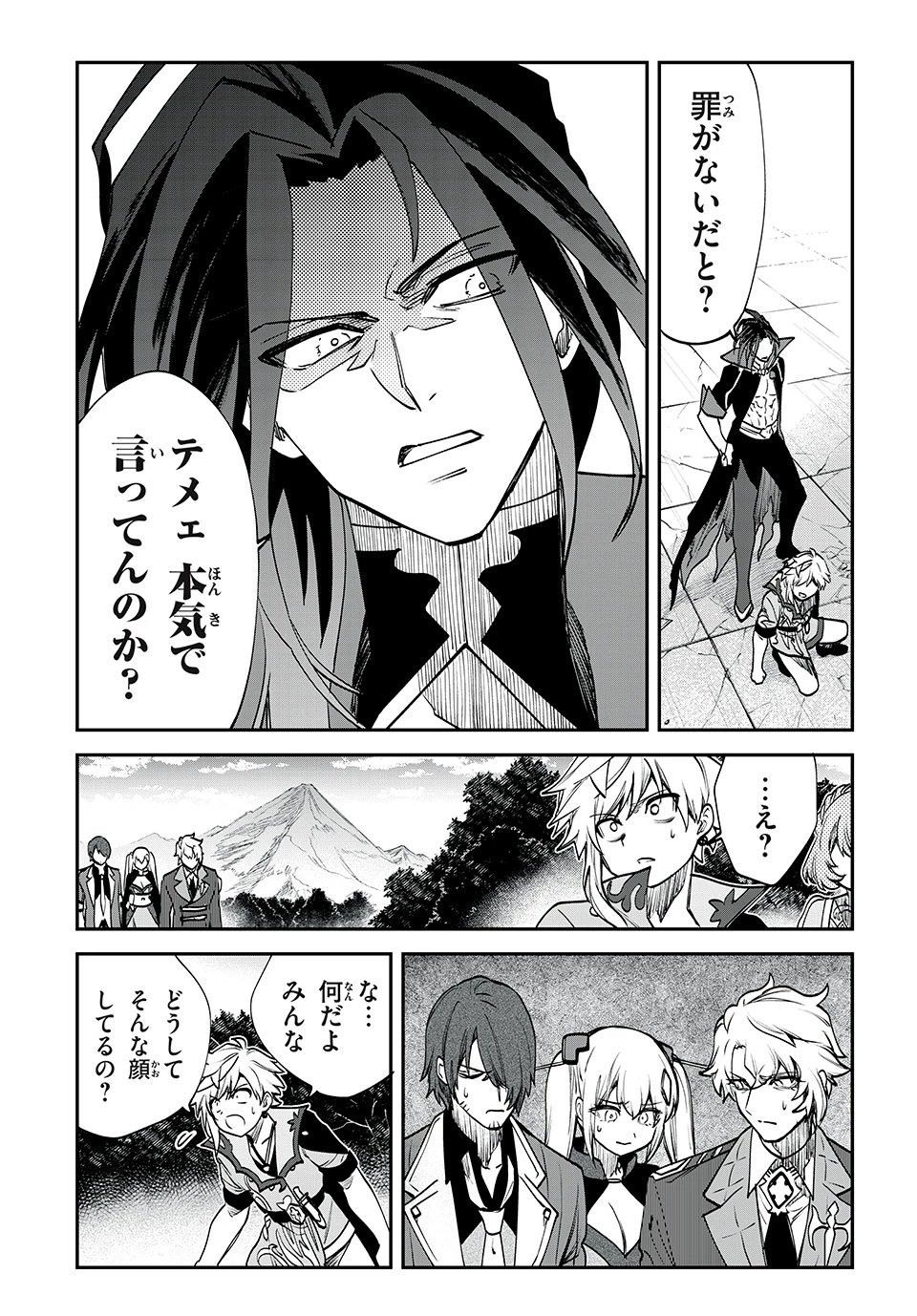 テイルズ・オブ・クレストリア　咎我人の罪歌 第53話 - 9