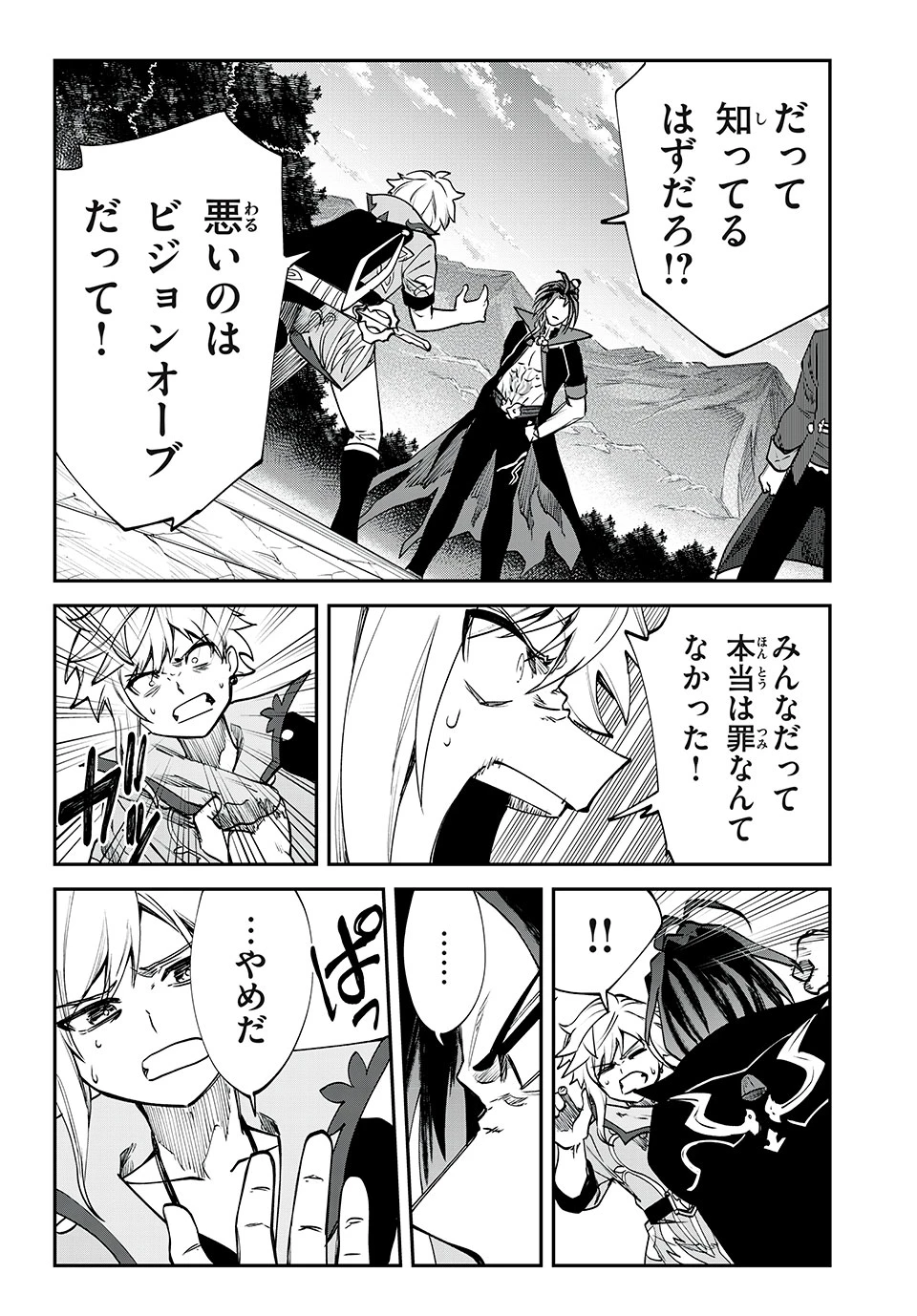 テイルズ・オブ・クレストリア　咎我人の罪歌 第53話 - 10