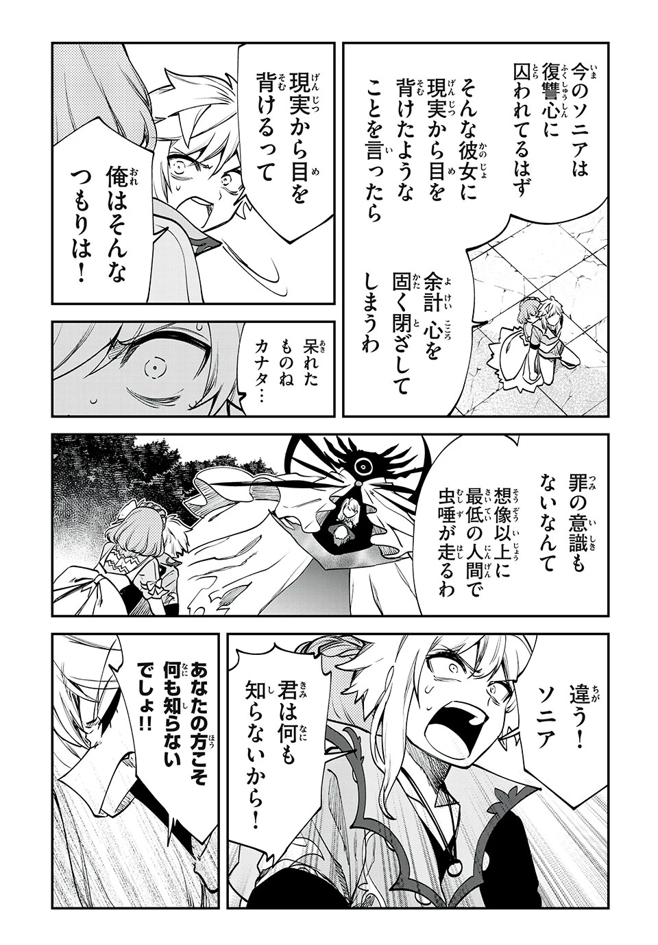 テイルズ・オブ・クレストリア　咎我人の罪歌 第53話 - 13
