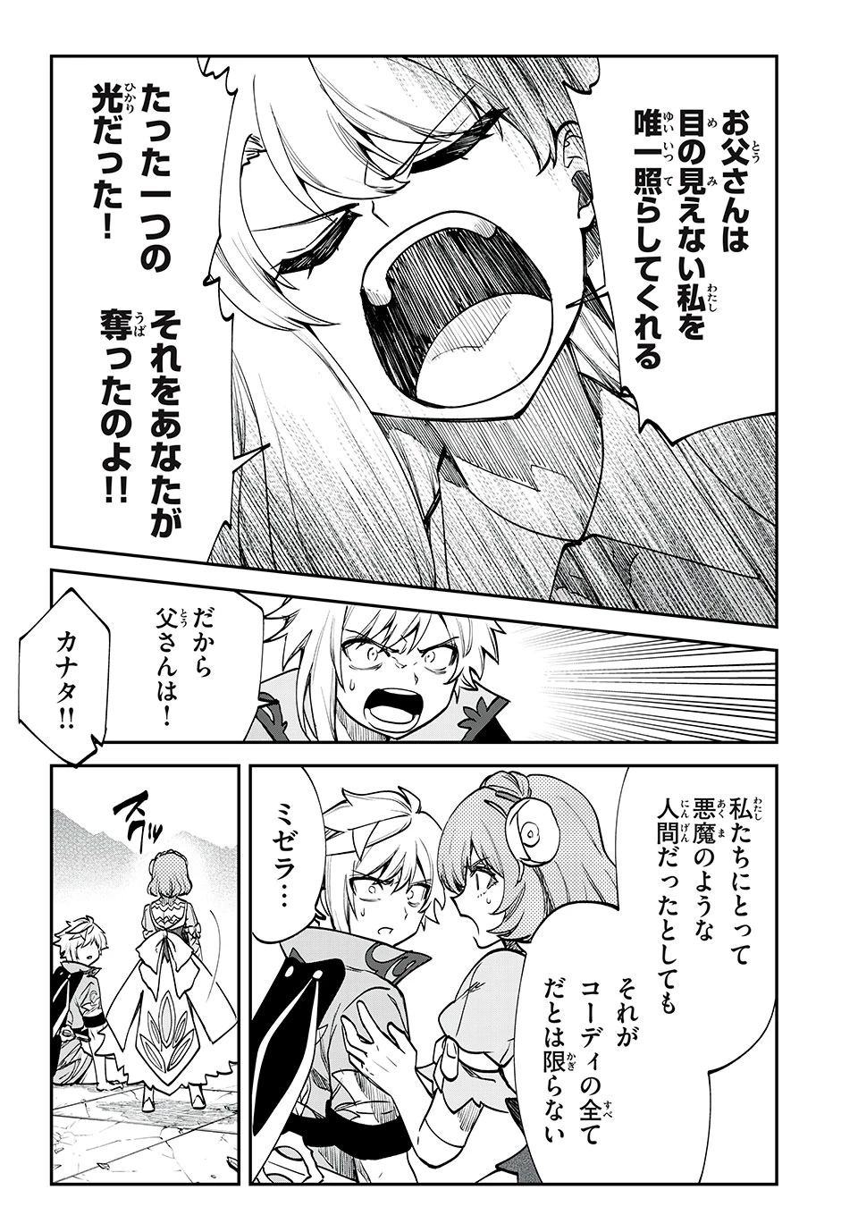 テイルズ・オブ・クレストリア　咎我人の罪歌 第53話 - 14