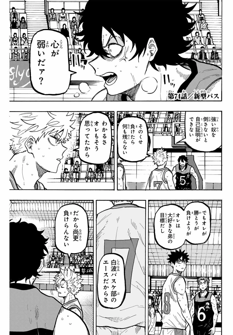 ウイニング パス 第74話 - 1