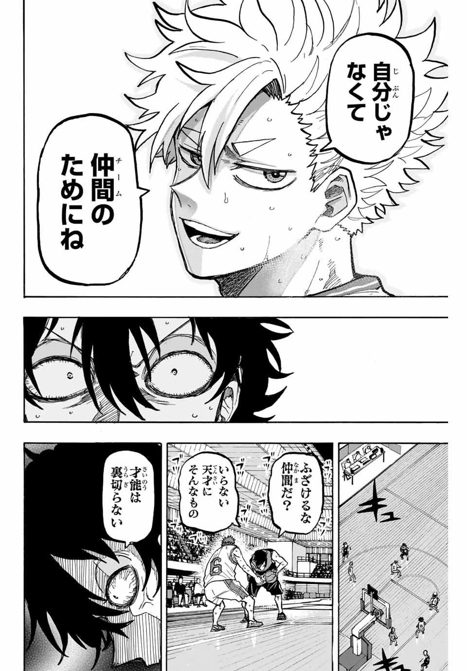 ウイニング パス 第74話 - 2