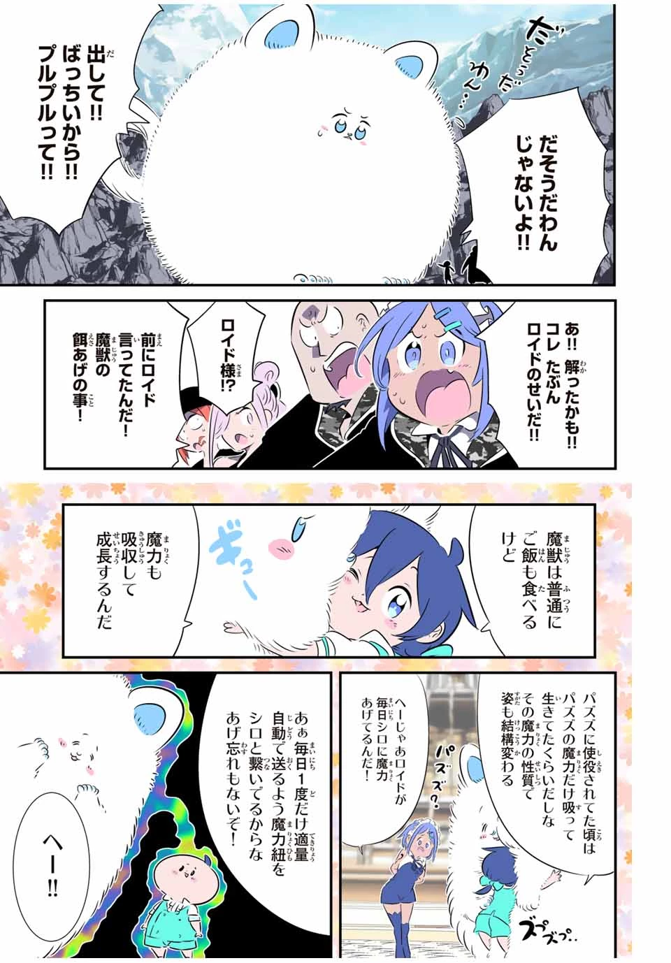 転生したら第七王子だったので、気ままに魔術を極めます 第176話 - 3