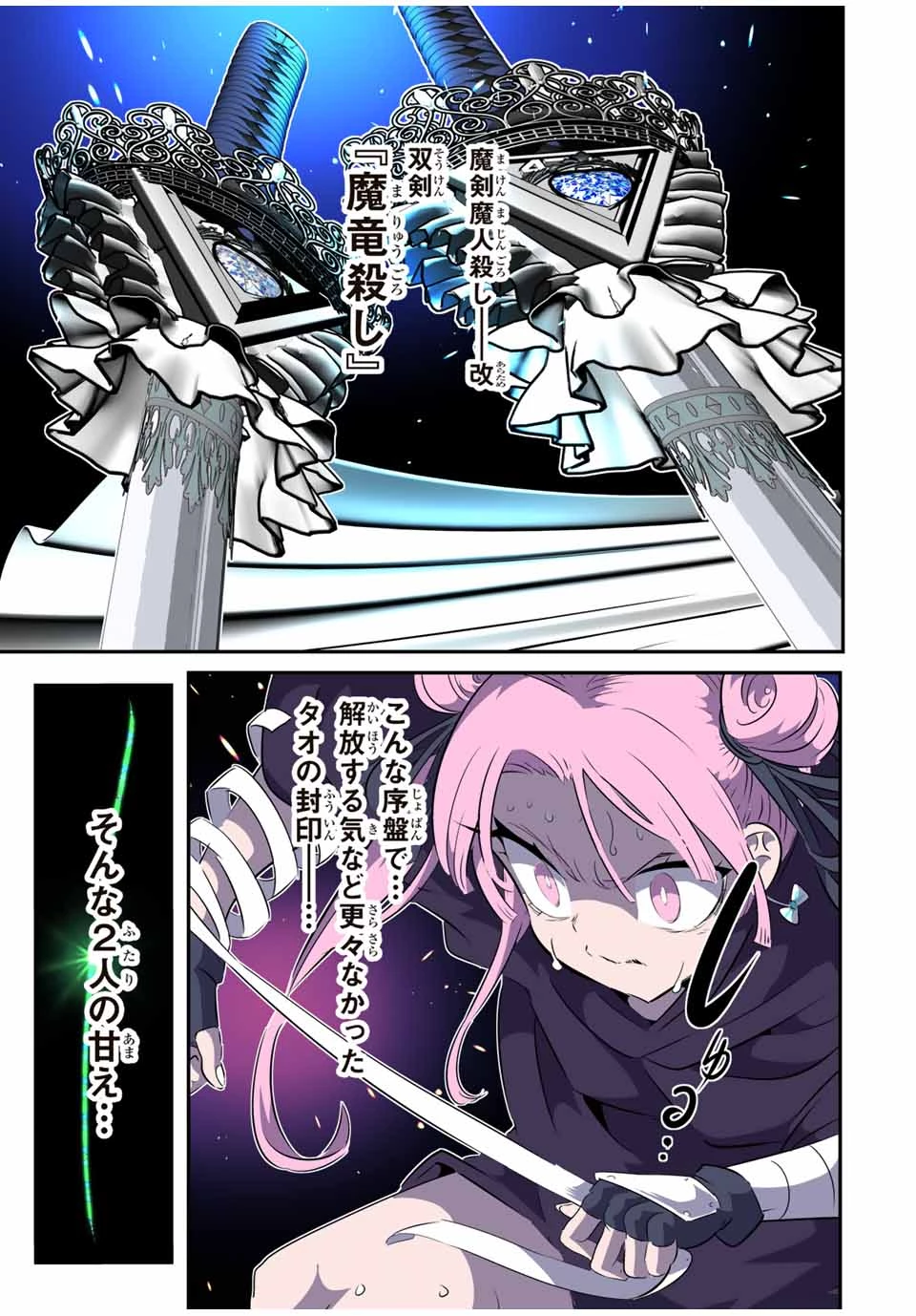 転生したら第七王子だったので、気ままに魔術を極めます 第176話 - 17