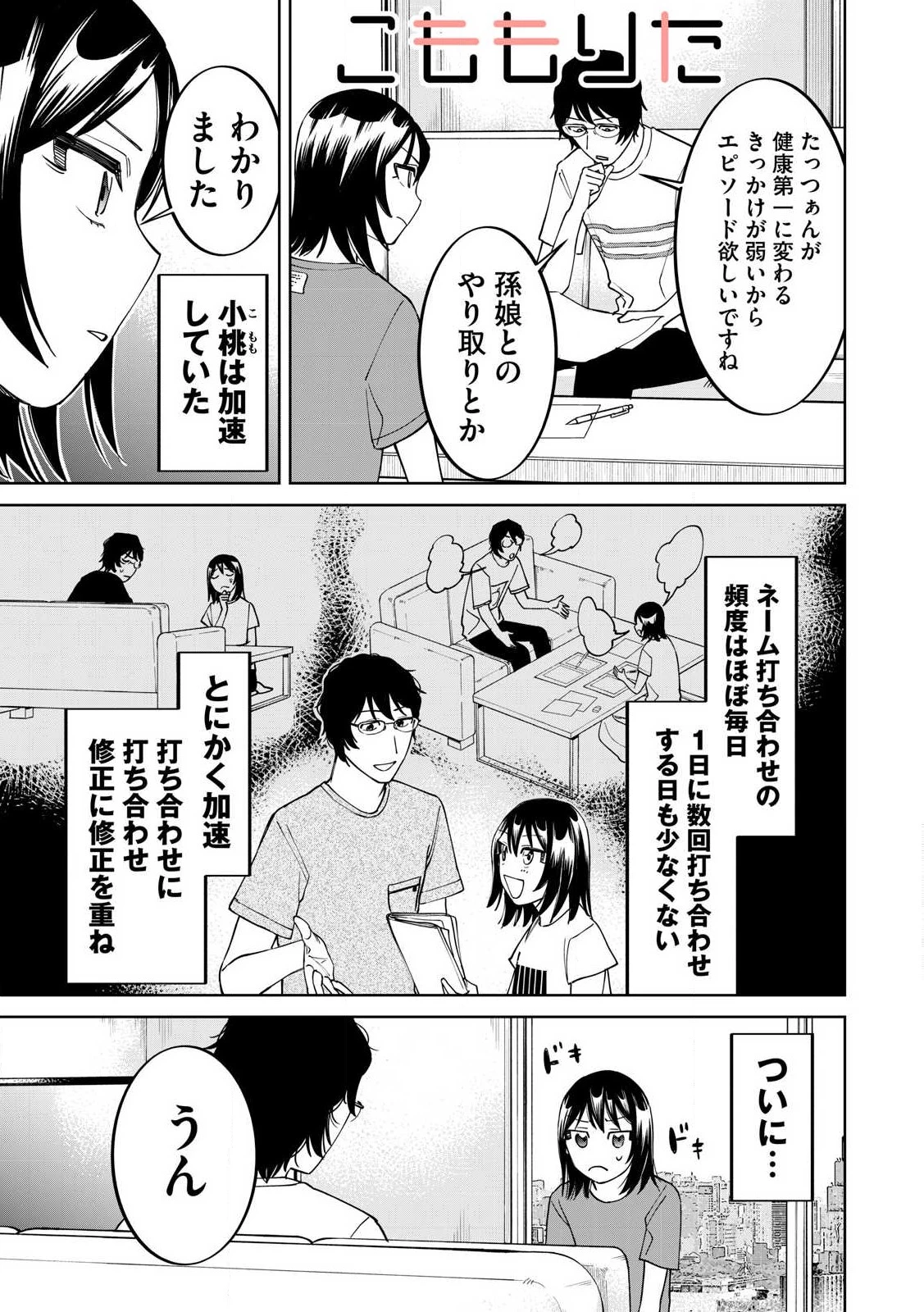 こももりた 第10話 - 1