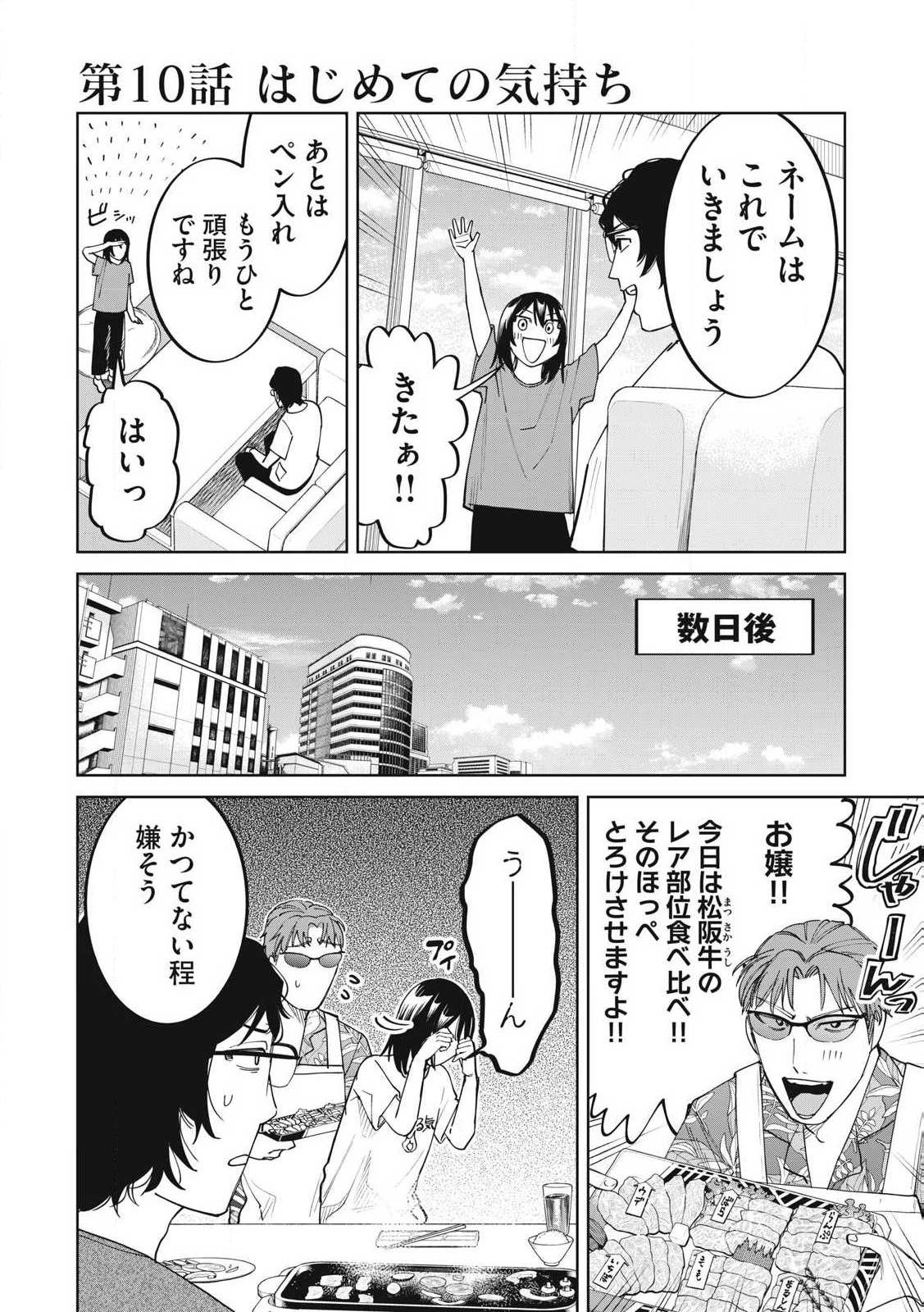 こももりた 第10話 - 2