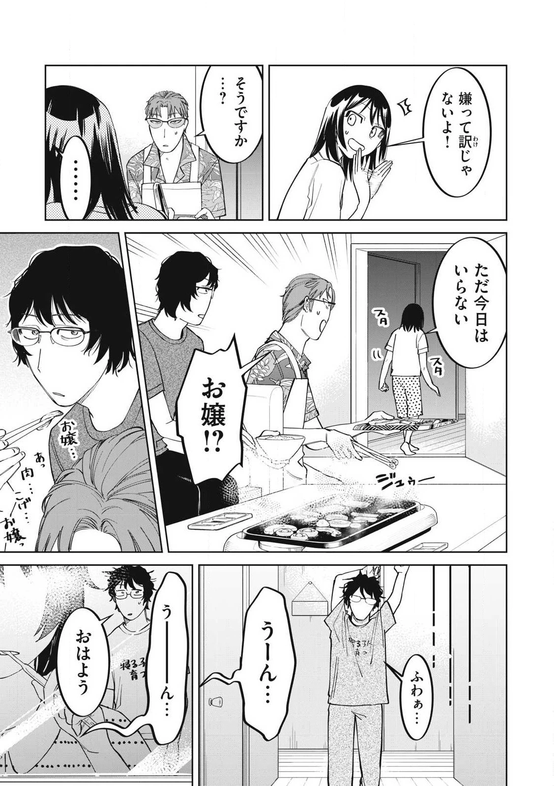 こももりた 第10話 - 3