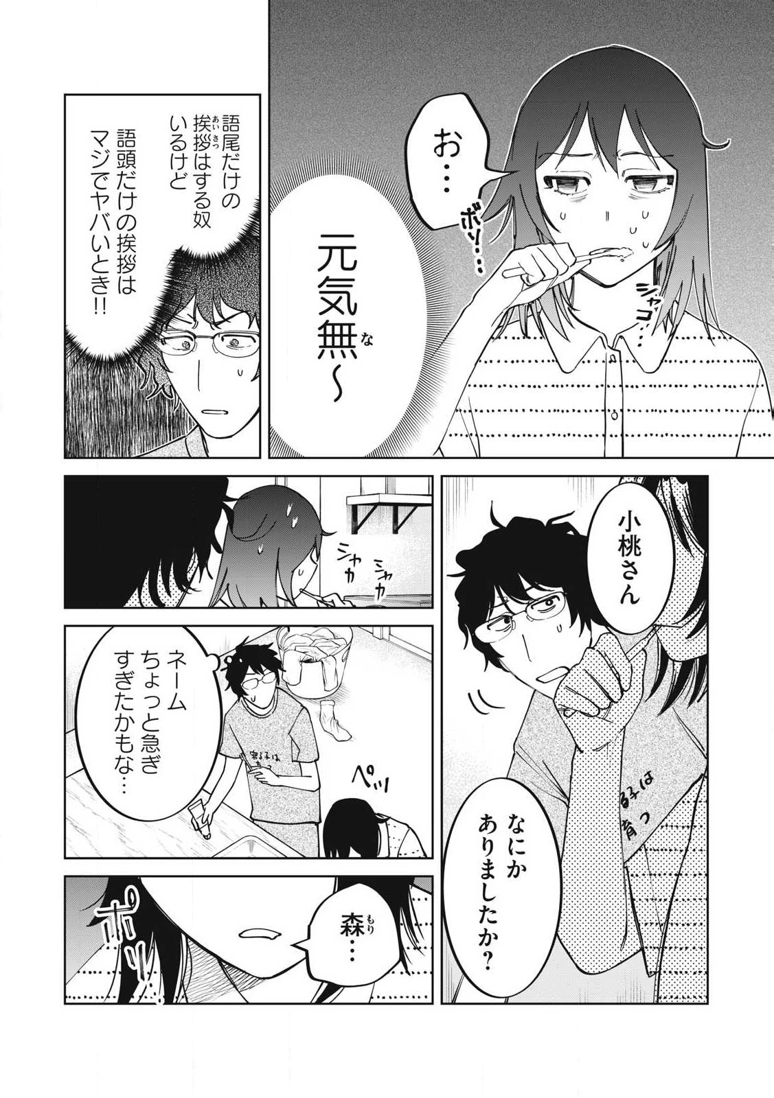 こももりた 第10話 - 4