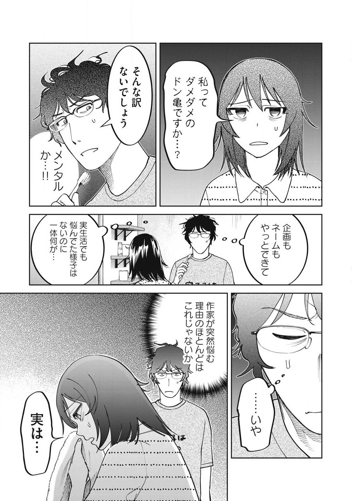 こももりた 第10話 - 5