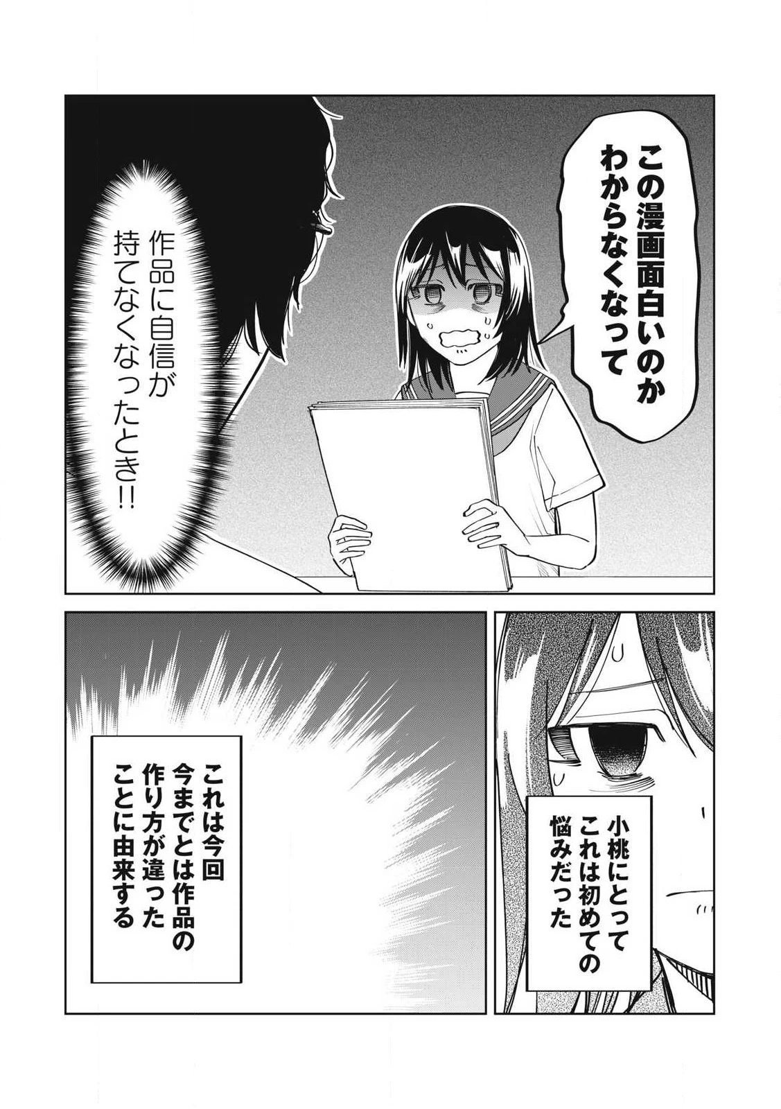こももりた 第10話 - 6