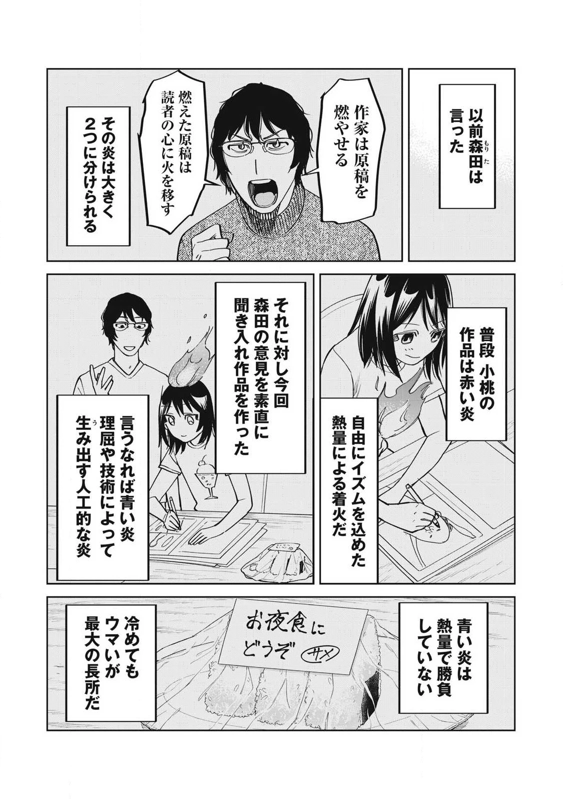 こももりた 第10話 - 7