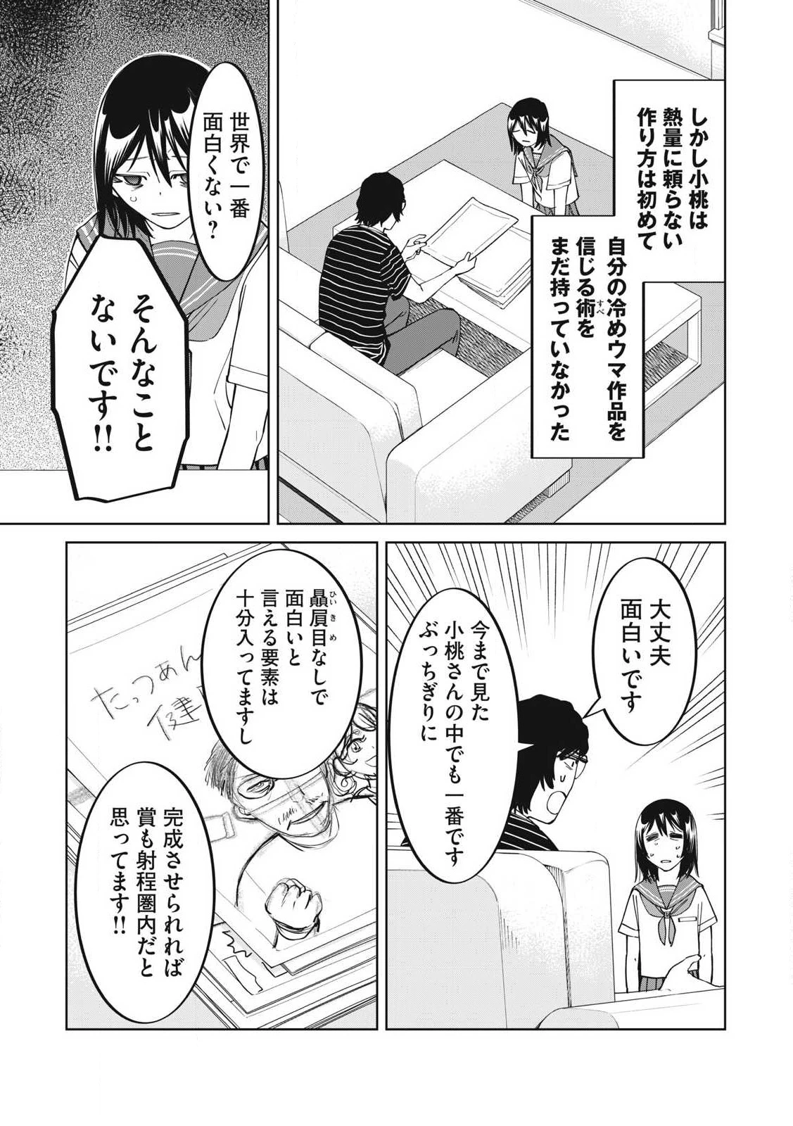 こももりた 第10話 - 8