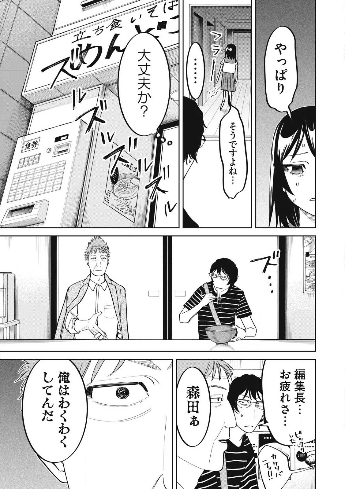 こももりた 第10話 - 9