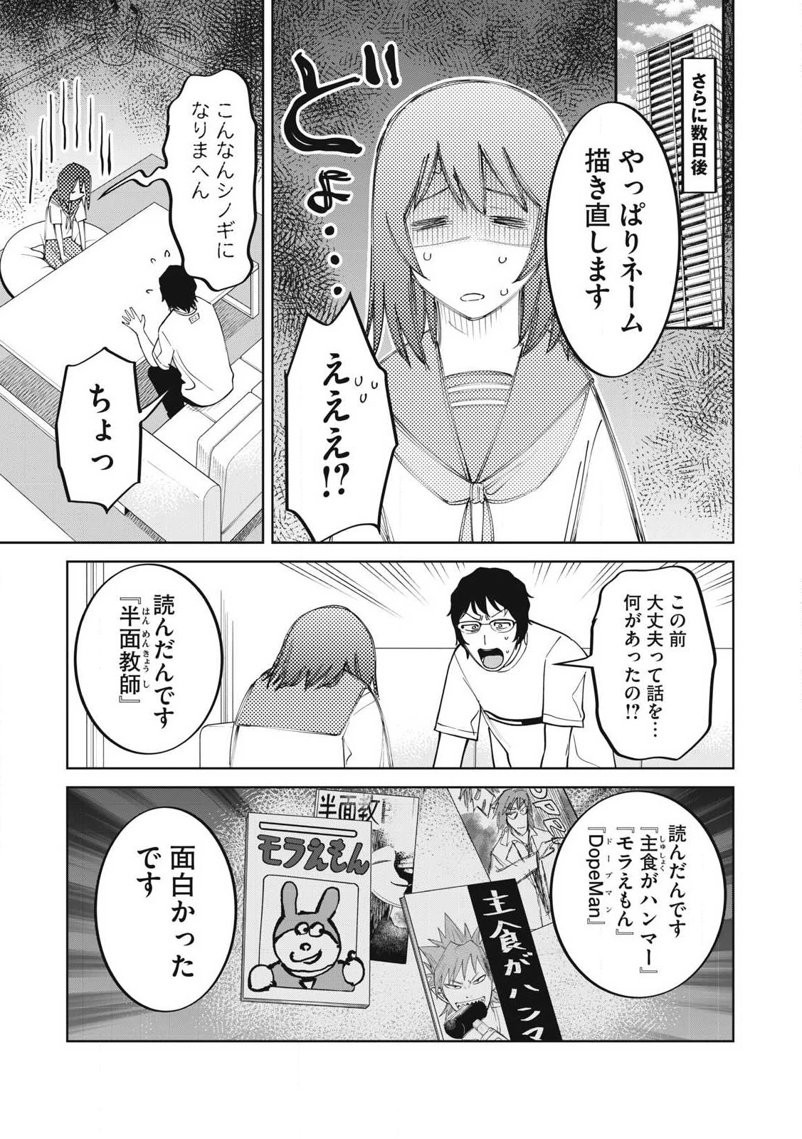 こももりた 第10話 - 11