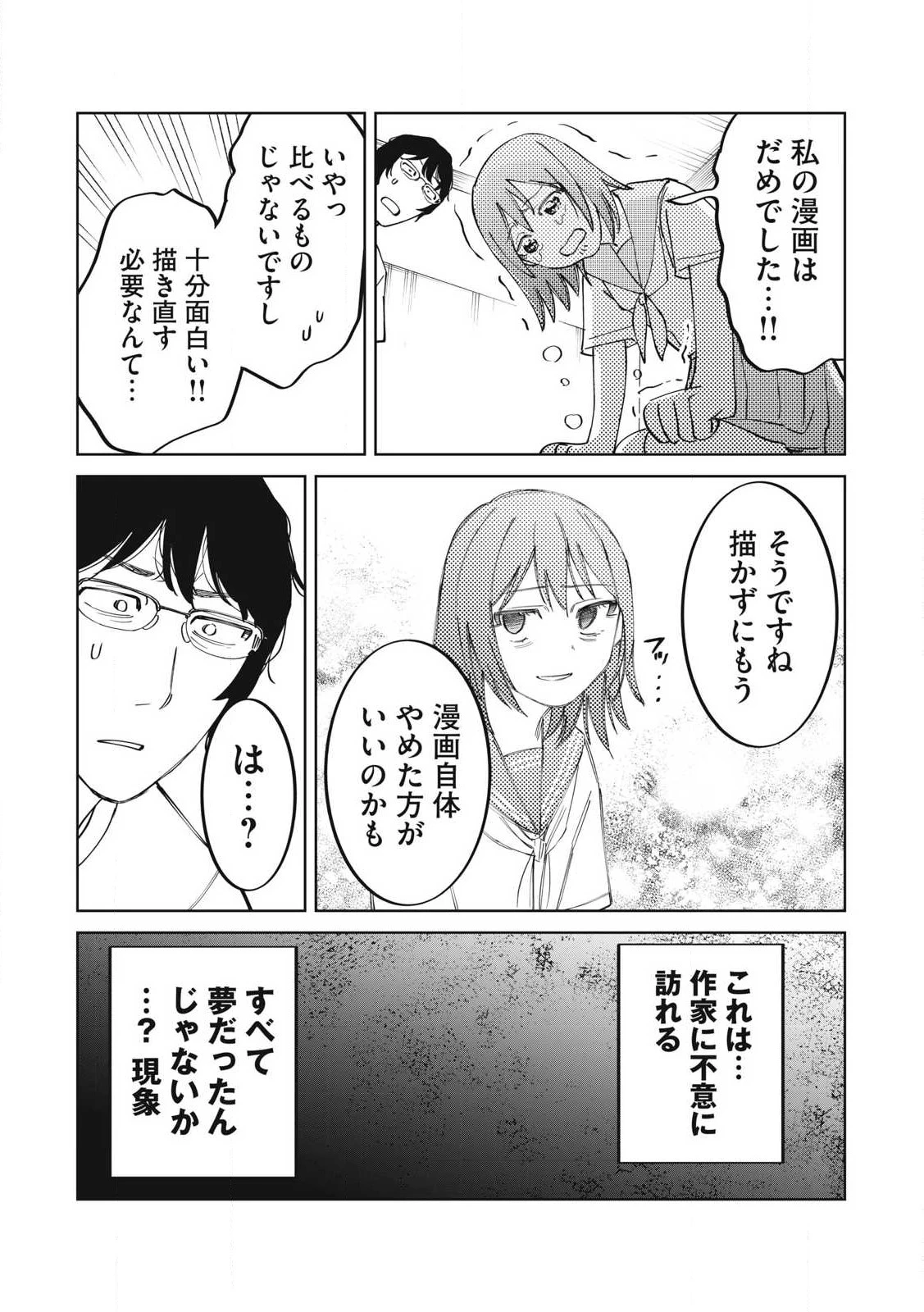 こももりた 第10話 - 12