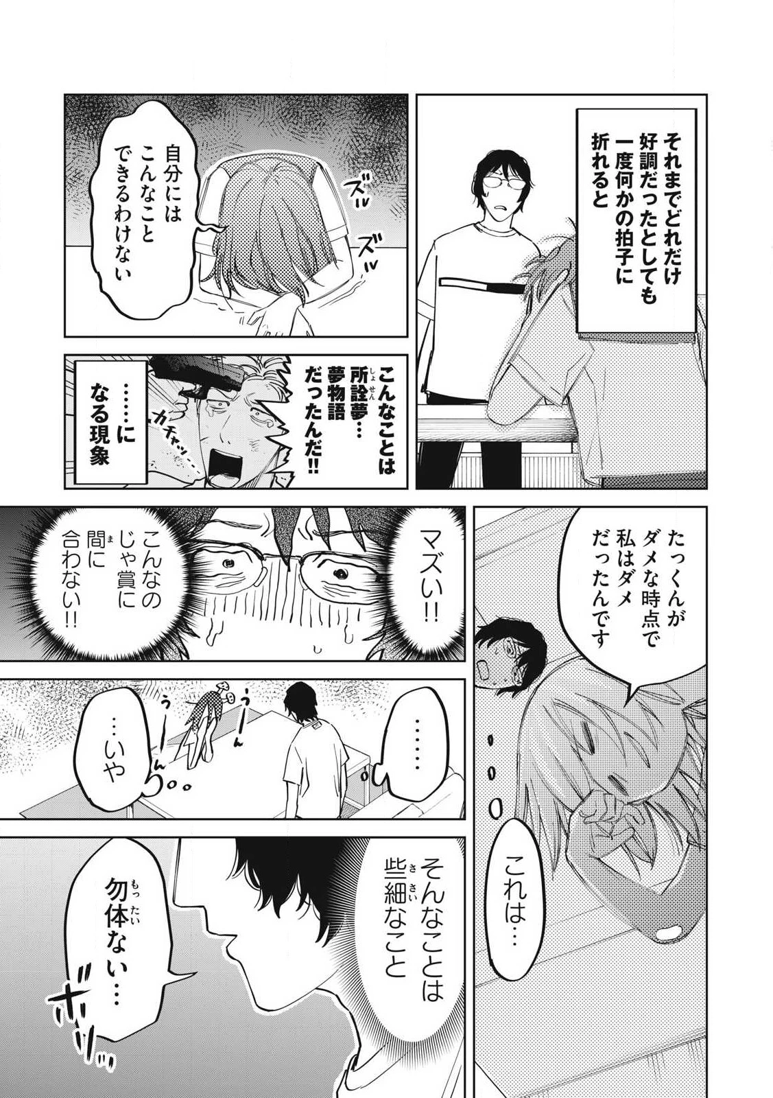 こももりた 第10話 - 13