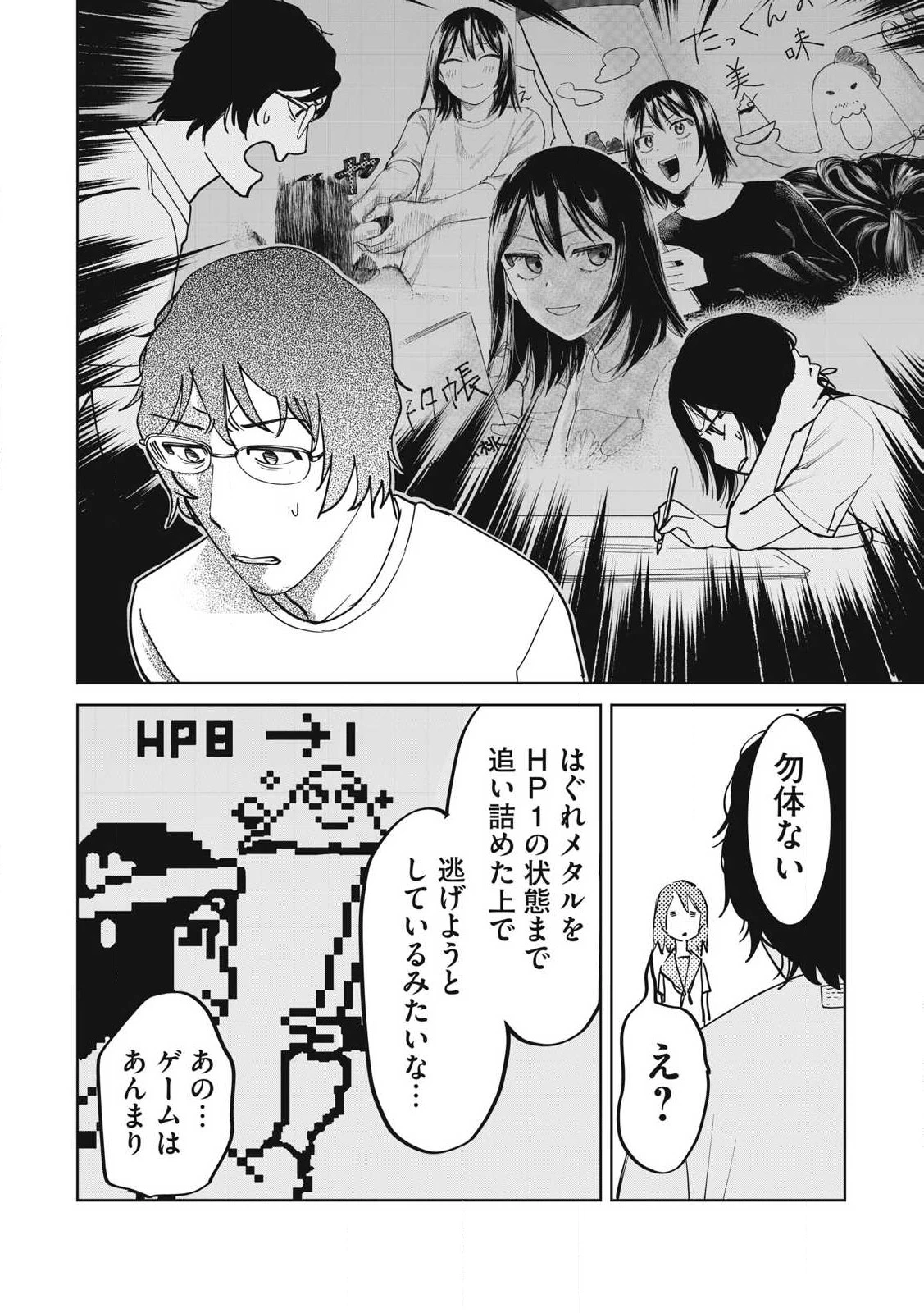 こももりた 第10話 - 14