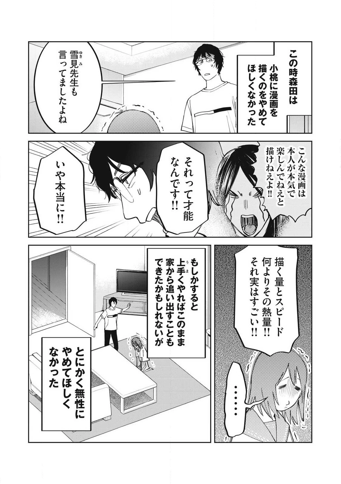 こももりた 第10話 - 16
