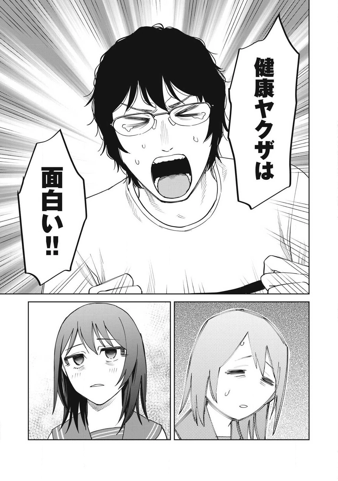 こももりた 第10話 - 18