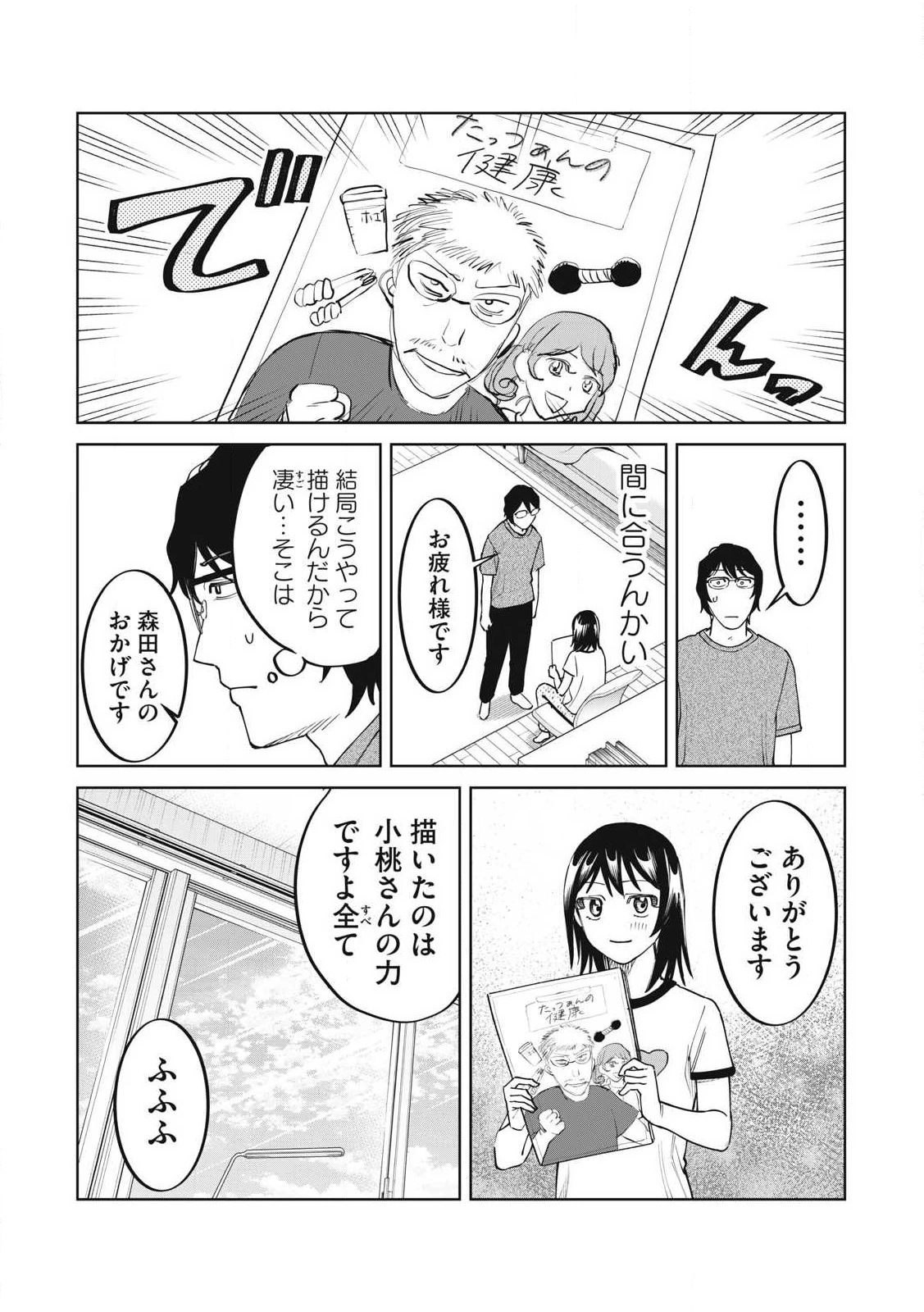 こももりた 第10話 - 20