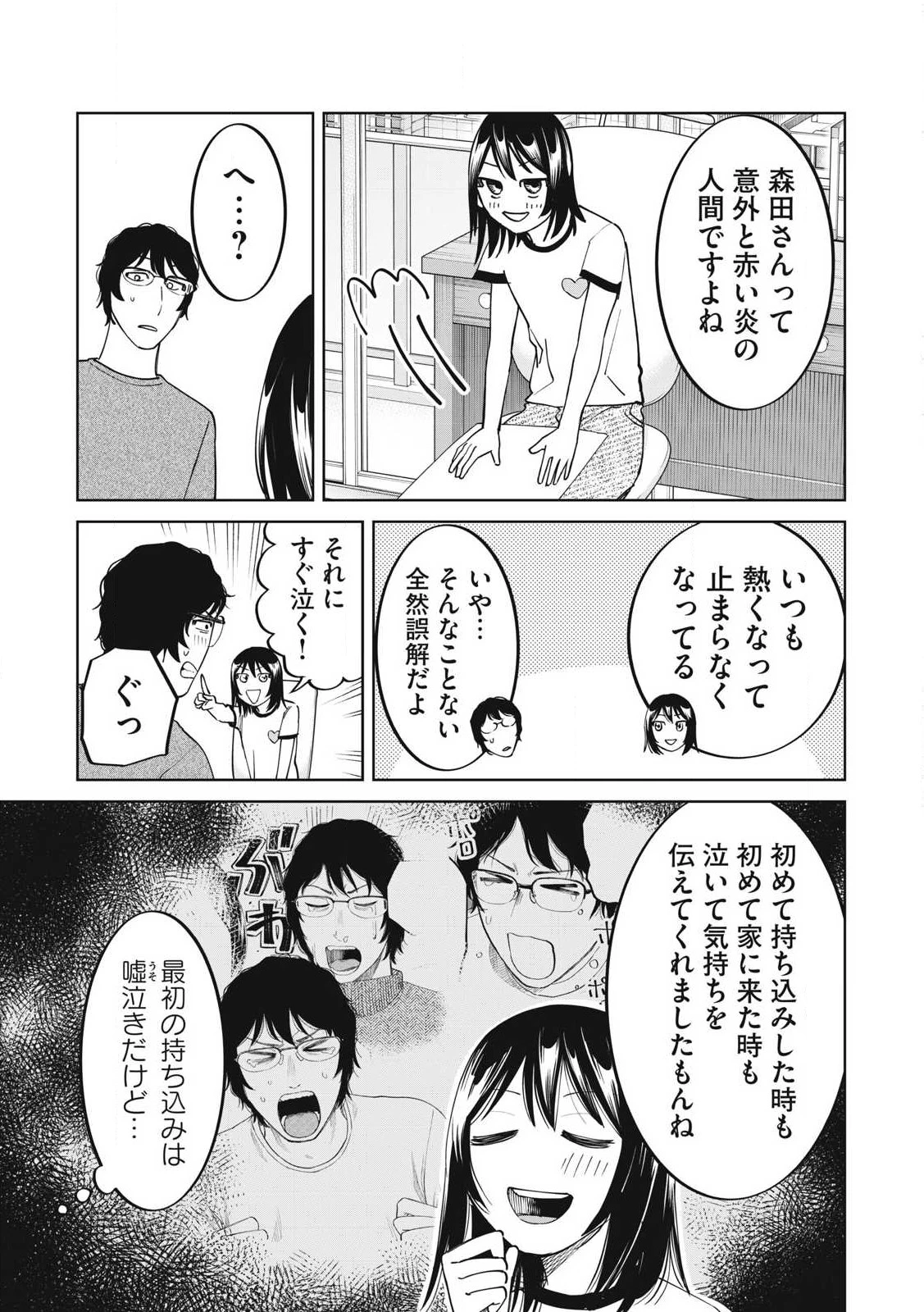 こももりた 第10話 - 21