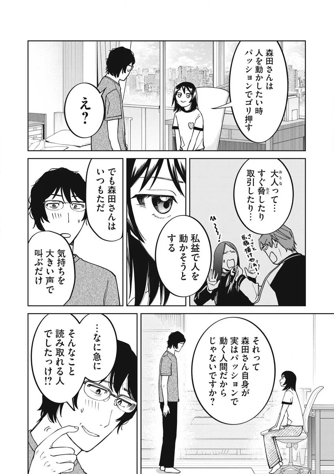 こももりた 第10話 - 22