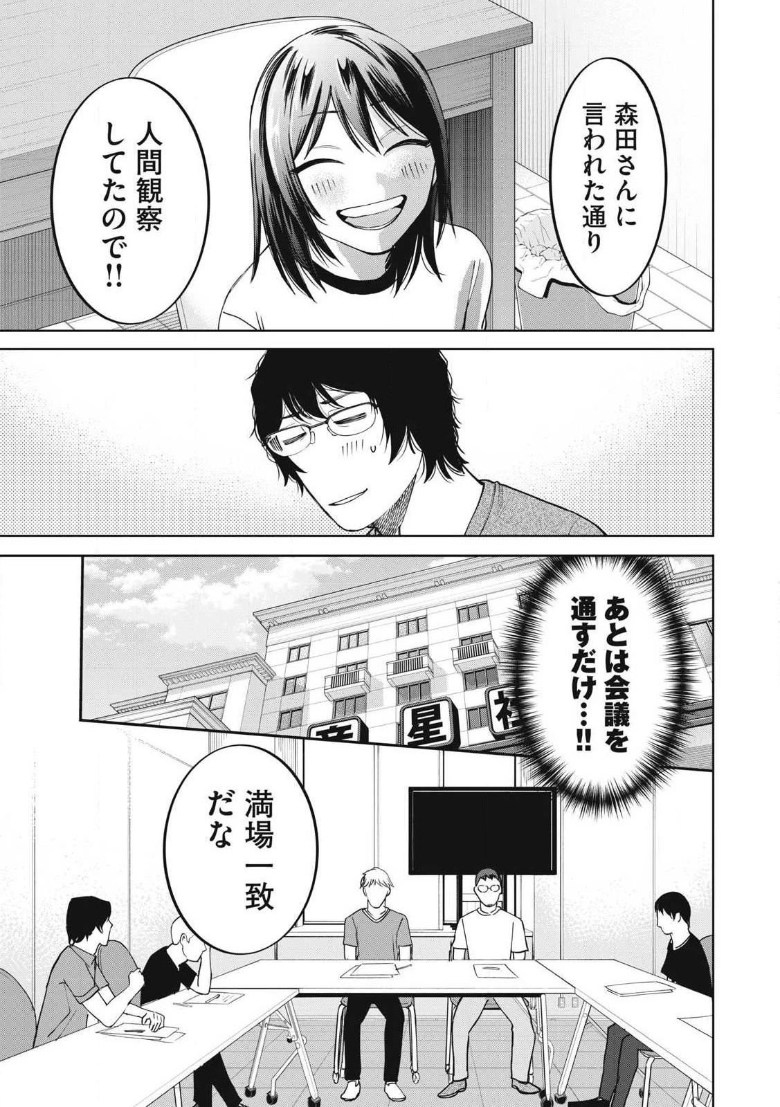 こももりた 第10話 - 23