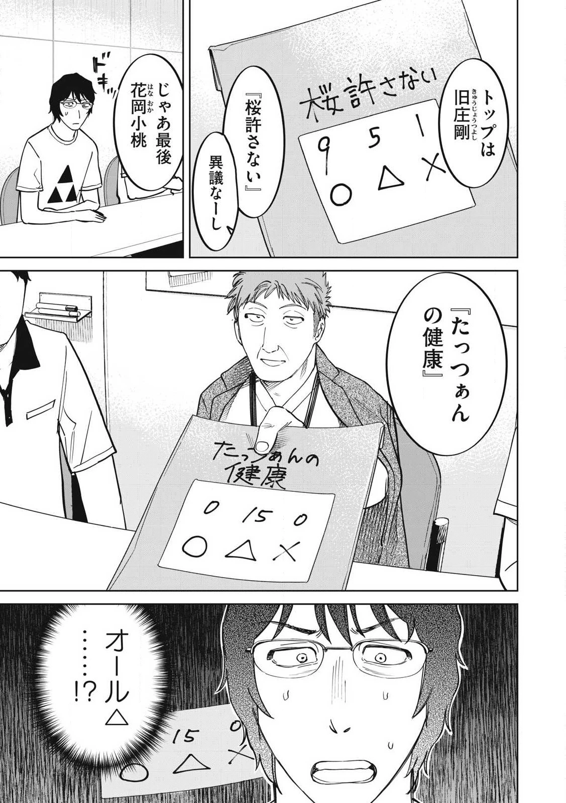 こももりた 第10話 - 24